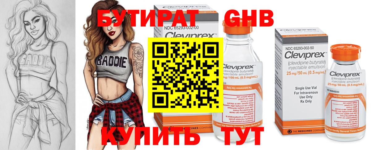 Дубна  Бутират GHB  Вход с VPN 