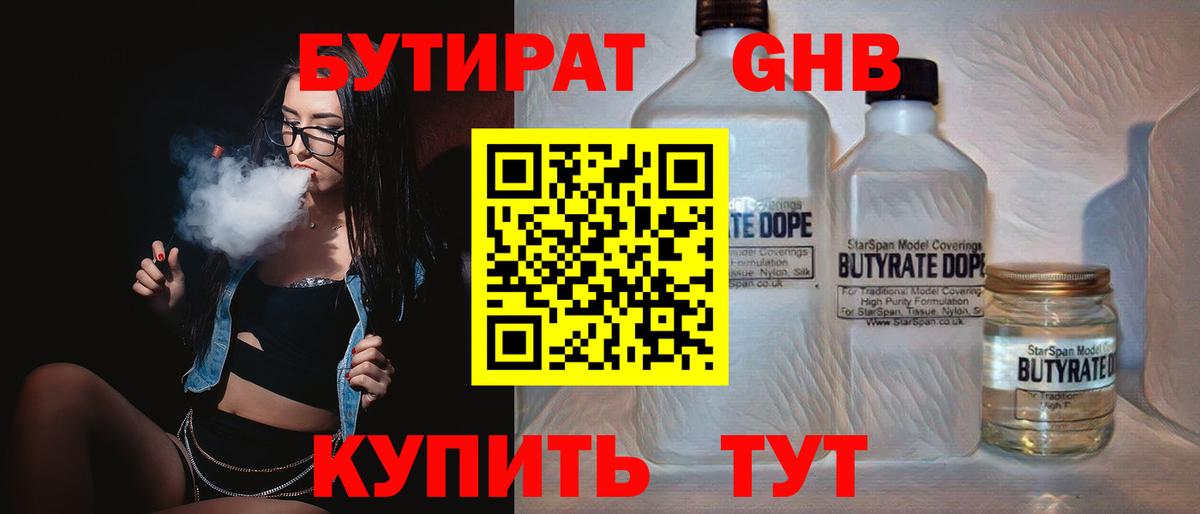 Бутират вода Дубна