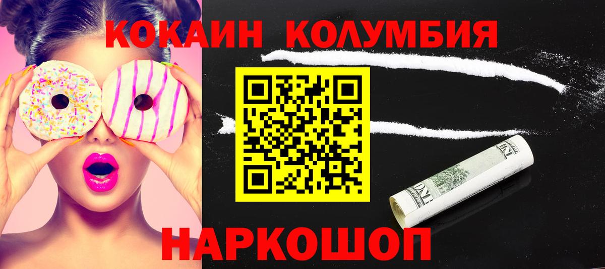 Кокаин Колумбийский  Вход с VPN  Кокаин  Дубна 