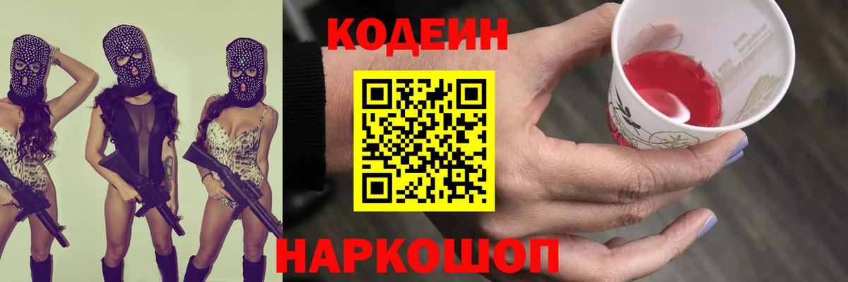 Дубна  Кодеин Purple Drank  Кодеин напиток Lean (лин)  Вход с VPN 