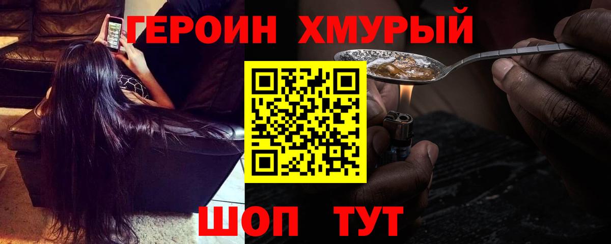 ГЕРОИН Heroin Дубна
