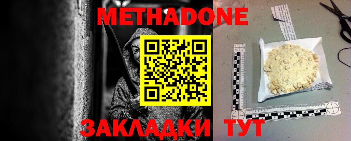 Метадон кристалл Дубна